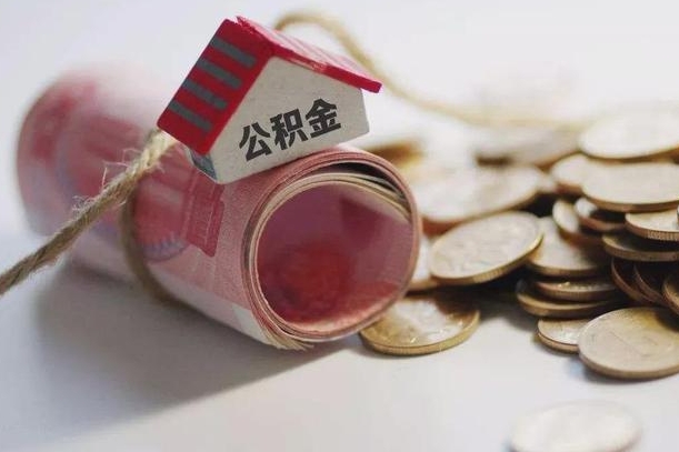 住房公积金申报流程图_阜新公积金代办在职离职封存服务